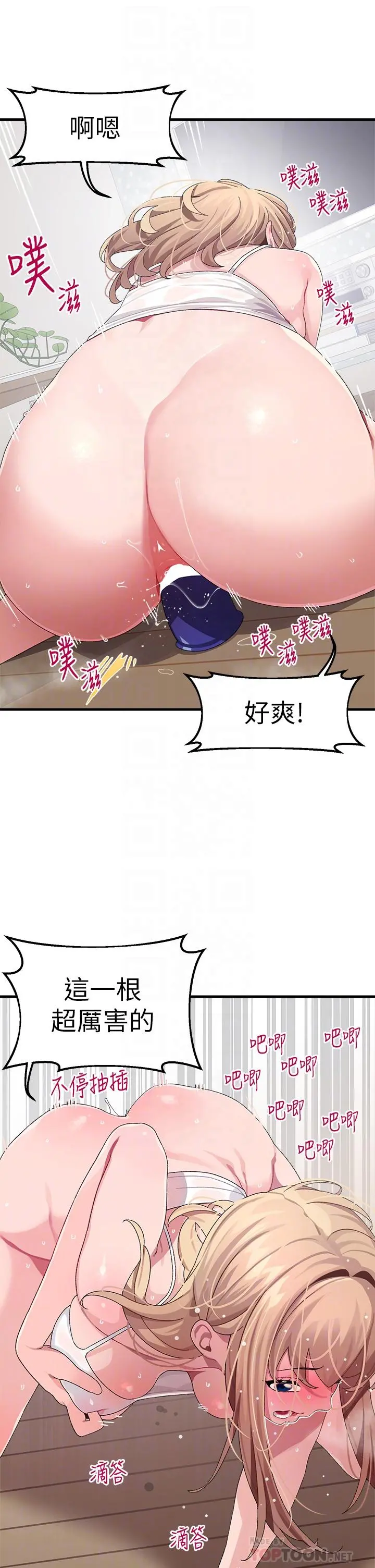 扑通扑通配对中 - 第11话-你喜欢我淫荡的样子吗 - page 6
