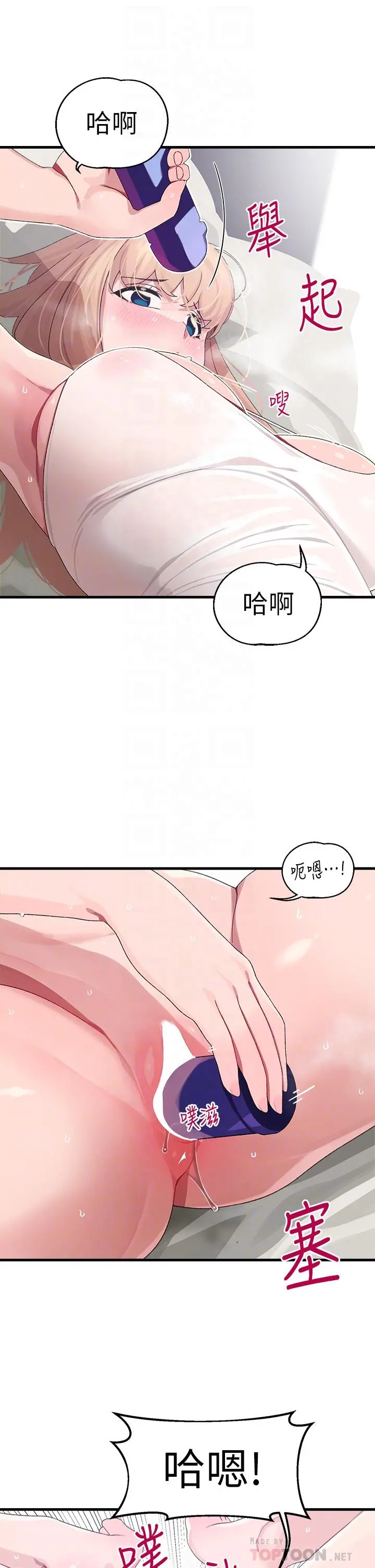 扑通扑通配对中 - 第11话-你喜欢我淫荡的样子吗 - page 10