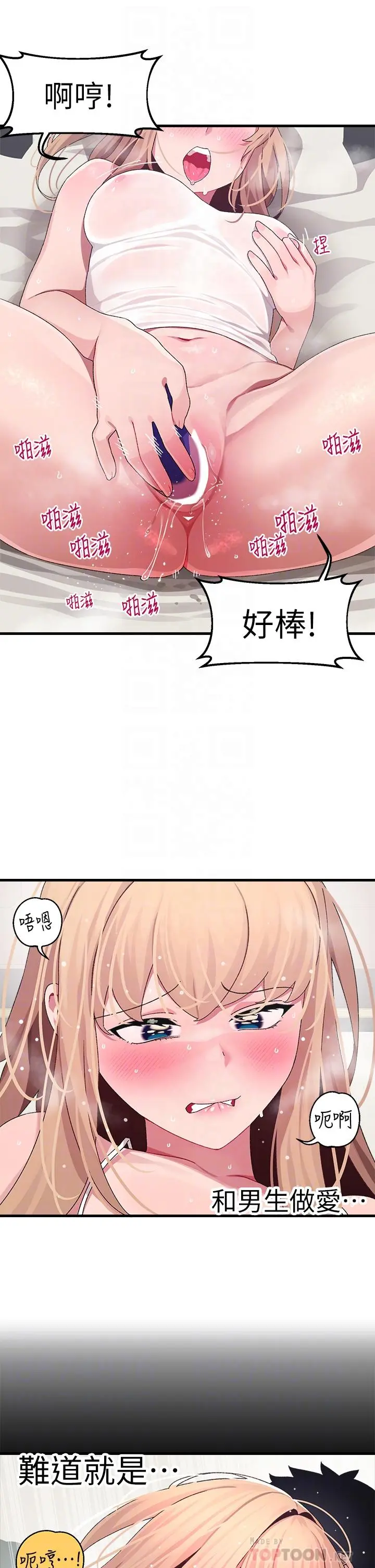 扑通扑通配对中 - 第11话-你喜欢我淫荡的样子吗 - page 12