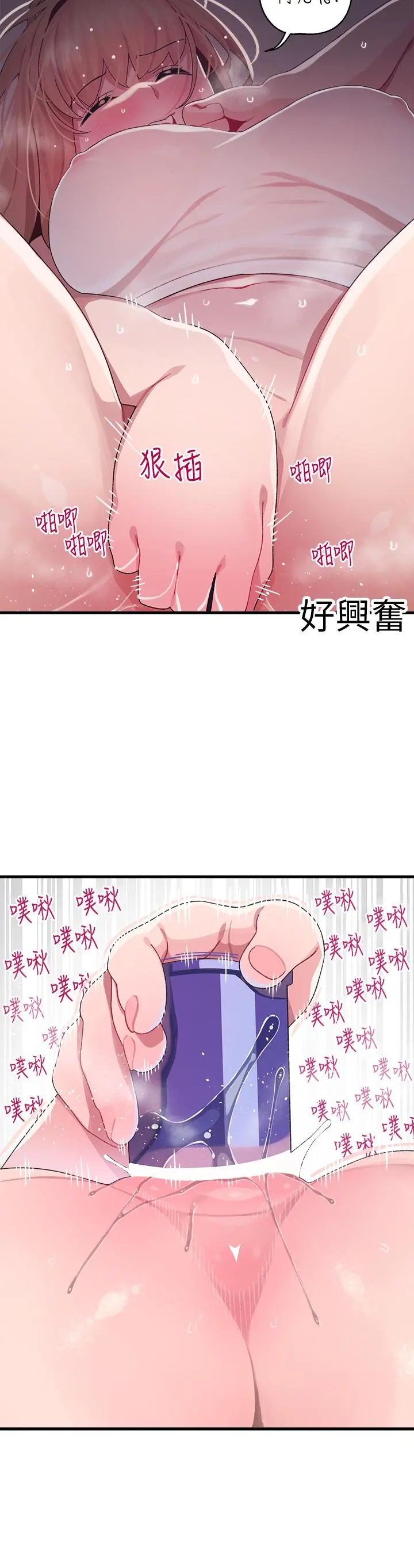 扑通扑通配对中 - 第11话-你喜欢我淫荡的样子吗 - page 15