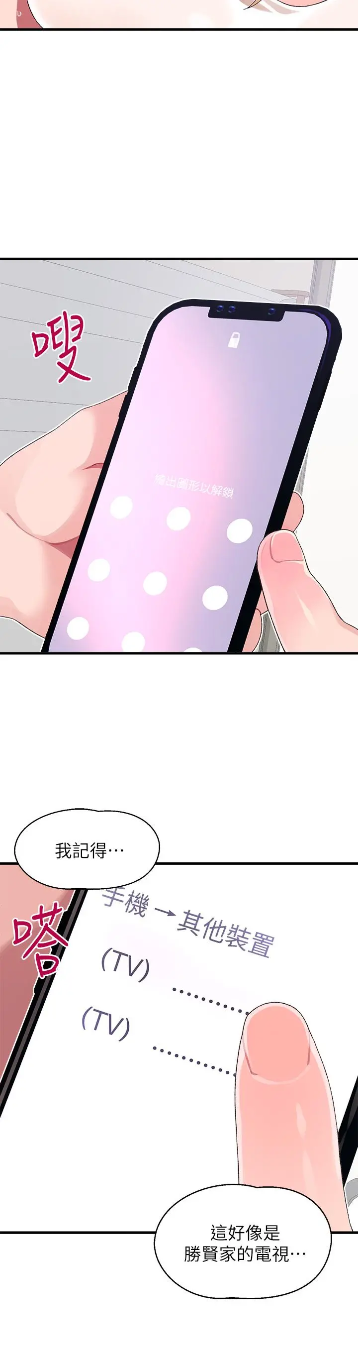 扑通扑通配对中 - 第11话-你喜欢我淫荡的样子吗 - page 17