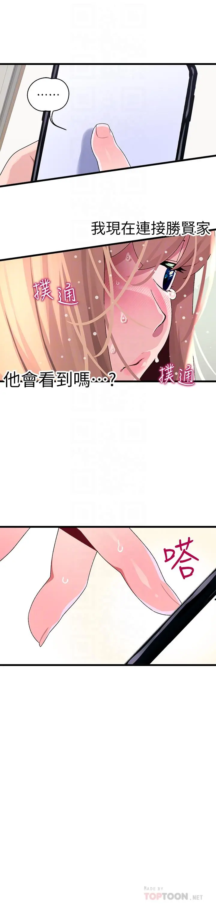扑通扑通配对中 - 第11话-你喜欢我淫荡的样子吗 - page 18