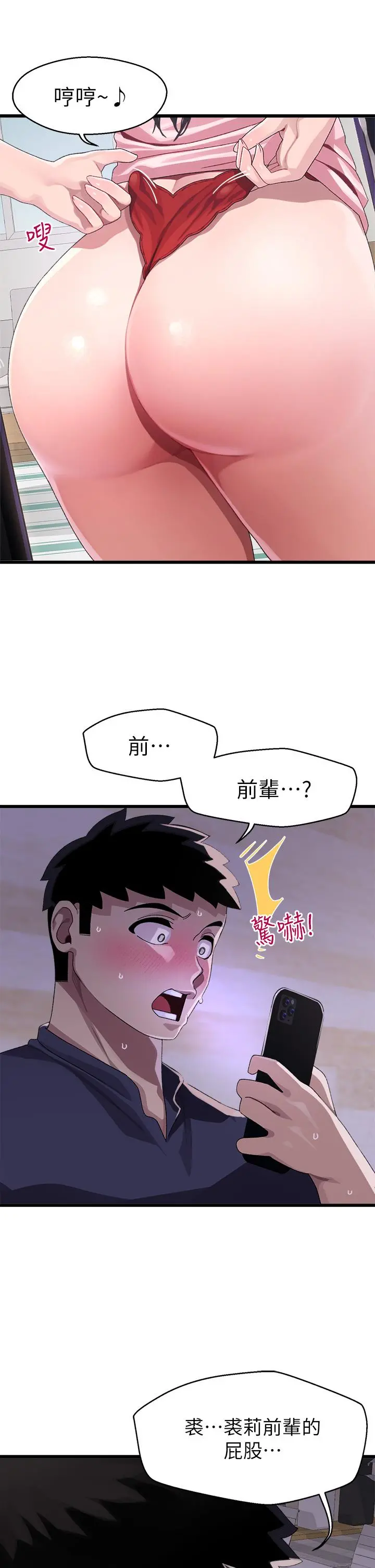 扑通扑通配对中 - 第11话-你喜欢我淫荡的样子吗 - page 20