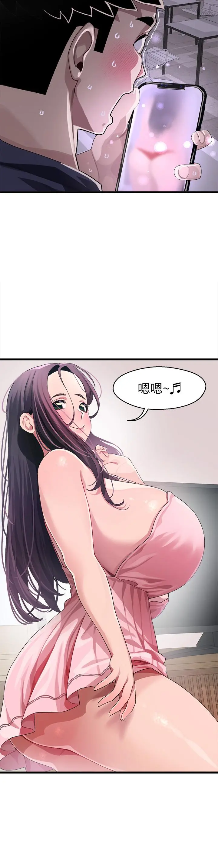 扑通扑通配对中 - 第11话-你喜欢我淫荡的样子吗 - page 21