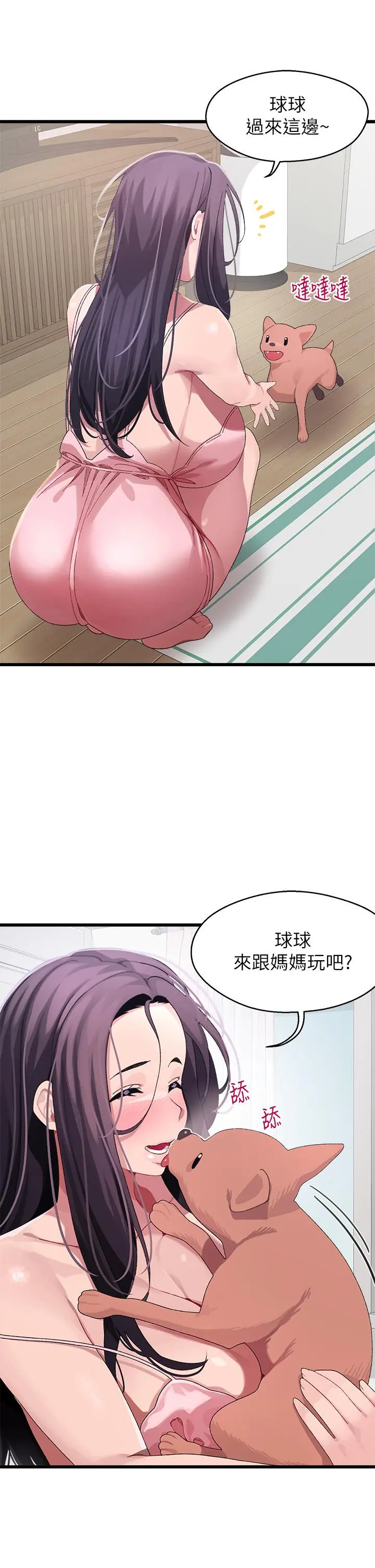 扑通扑通配对中 - 第11话-你喜欢我淫荡的样子吗 - page 22