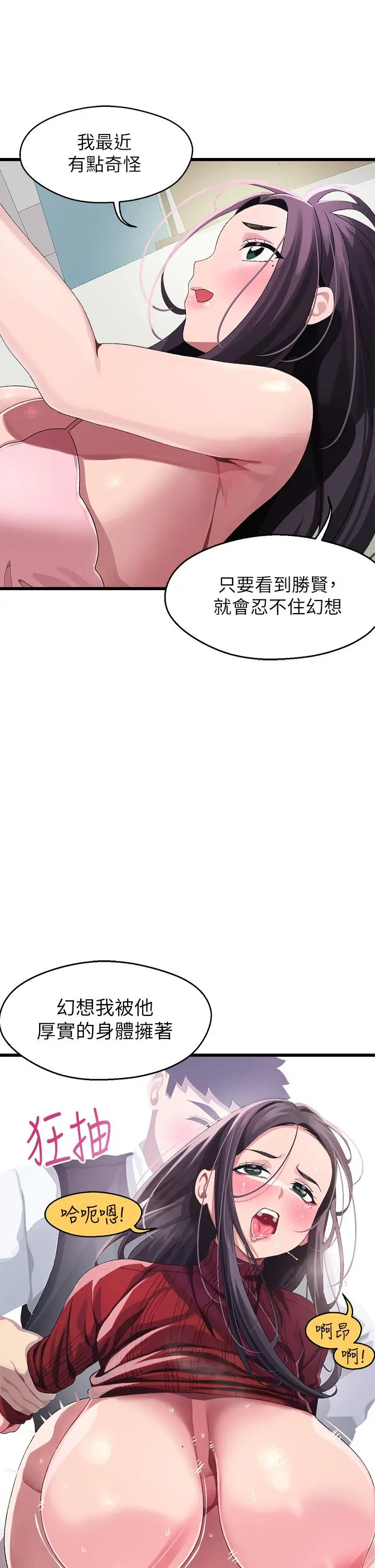 扑通扑通配对中 - 第11话-你喜欢我淫荡的样子吗 - page 24