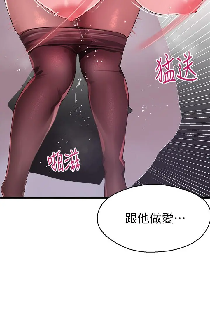 扑通扑通配对中 - 第11话-你喜欢我淫荡的样子吗 - page 25
