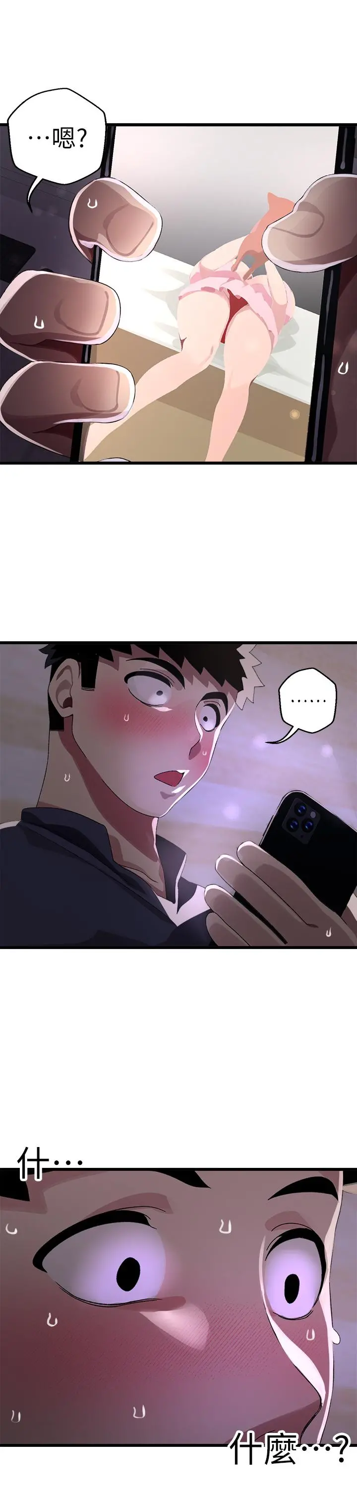 扑通扑通配对中 - 第11话-你喜欢我淫荡的样子吗 - page 26