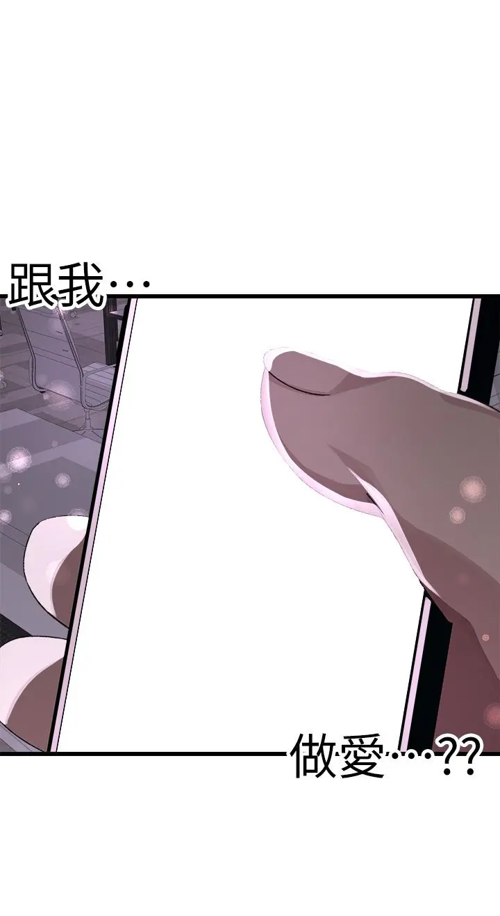 扑通扑通配对中 - 第11话-你喜欢我淫荡的样子吗 - page 27