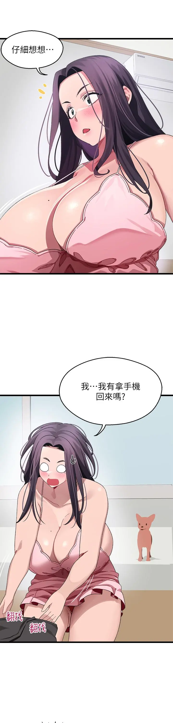扑通扑通配对中 - 第11话-你喜欢我淫荡的样子吗 - page 30