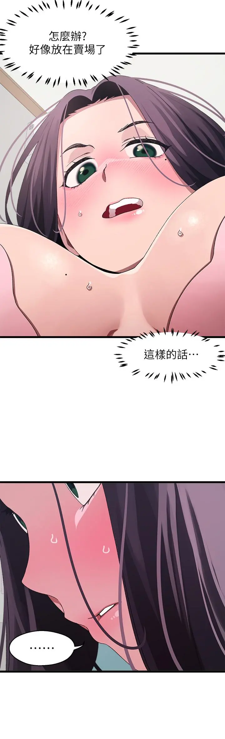 扑通扑通配对中 - 第11话-你喜欢我淫荡的样子吗 - page 31