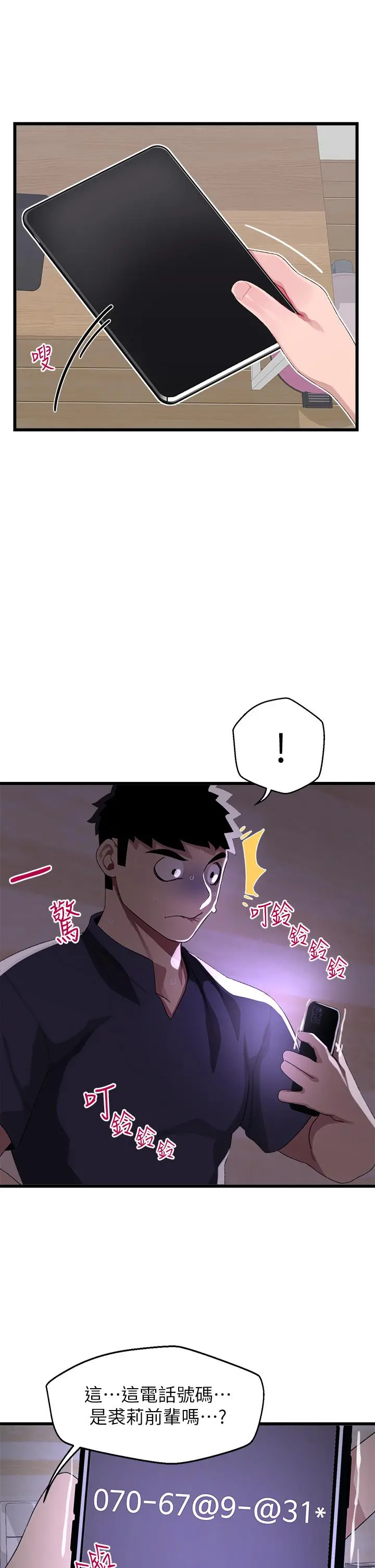 扑通扑通配对中 - 第11话-你喜欢我淫荡的样子吗 - page 32