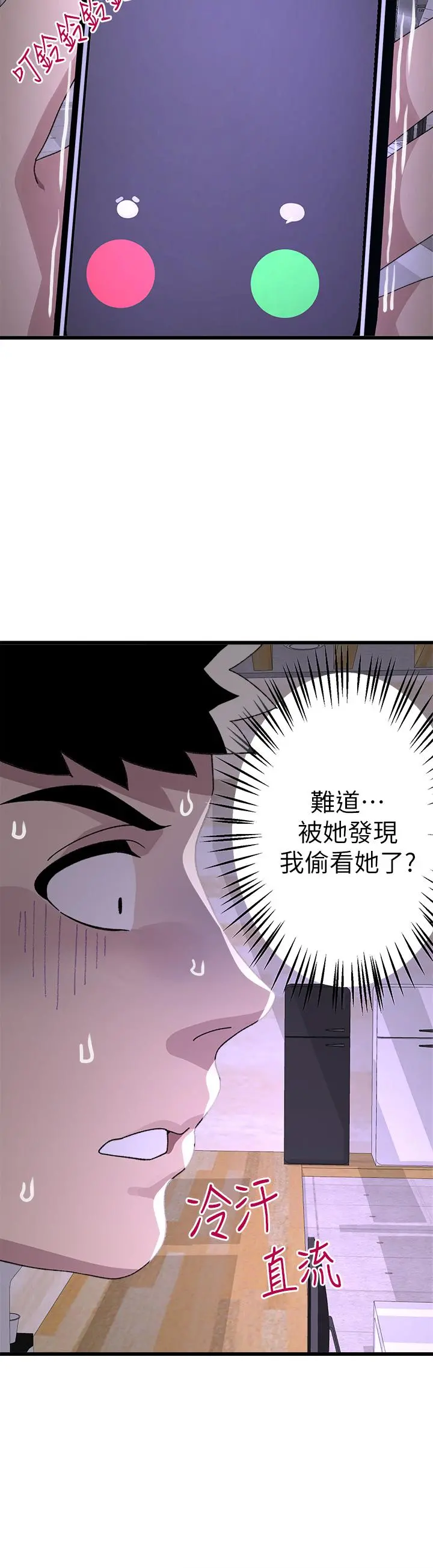 扑通扑通配对中 - 第11话-你喜欢我淫荡的样子吗 - page 33