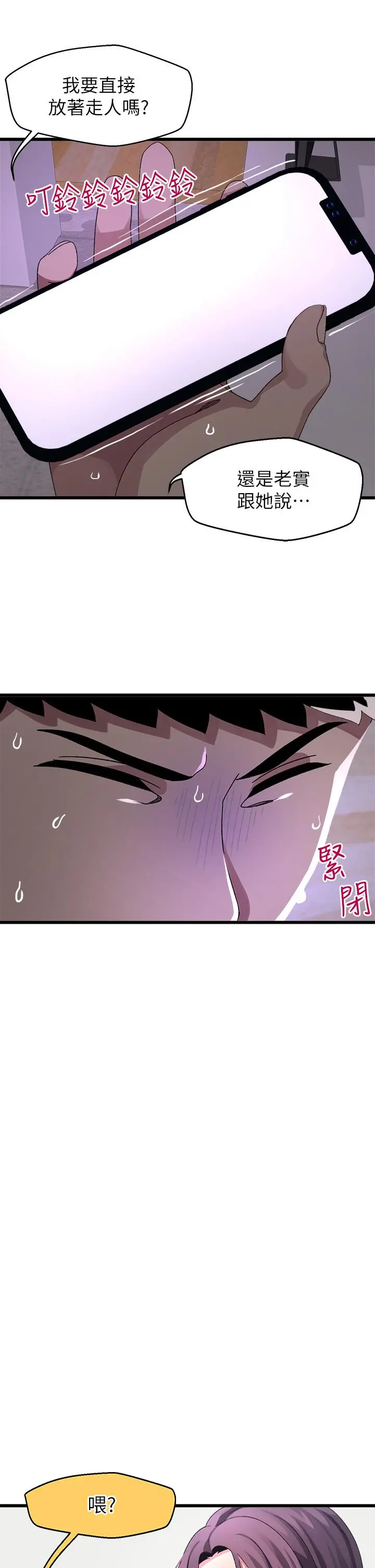 扑通扑通配对中 - 第11话-你喜欢我淫荡的样子吗 - page 34