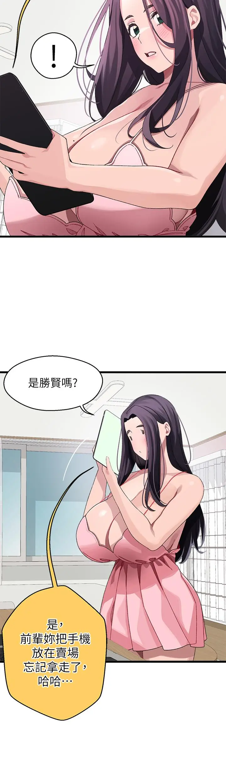 扑通扑通配对中 - 第11话-你喜欢我淫荡的样子吗 - page 35