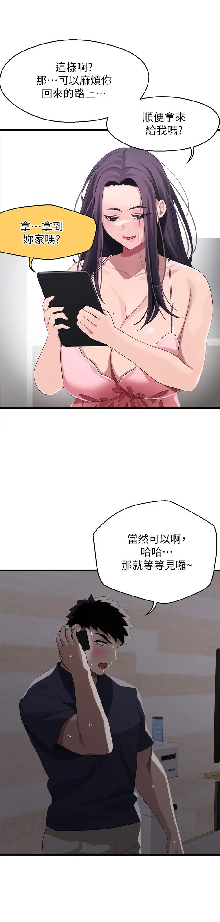扑通扑通配对中 - 第11话-你喜欢我淫荡的样子吗 - page 36