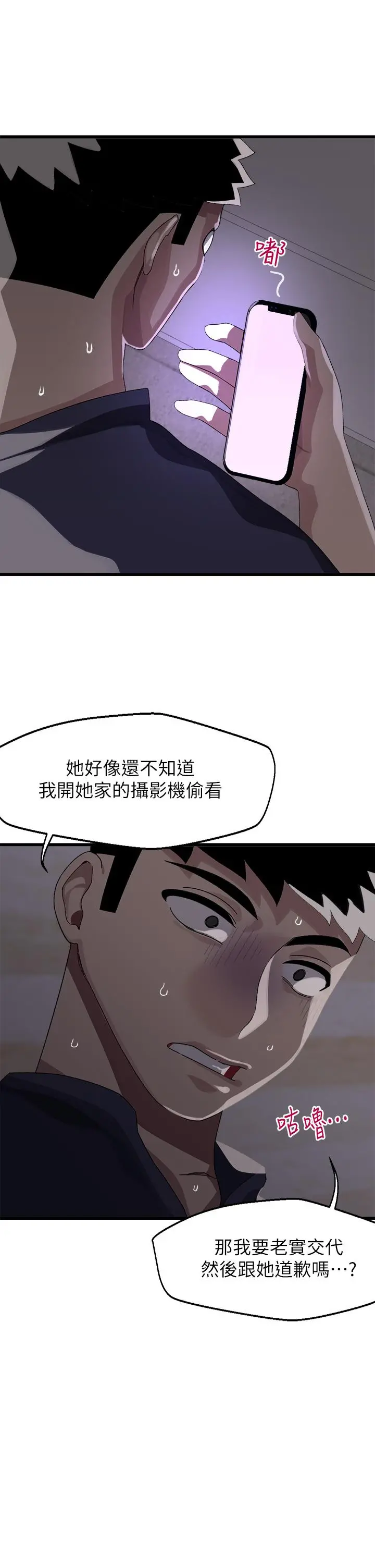 扑通扑通配对中 - 第11话-你喜欢我淫荡的样子吗 - page 37