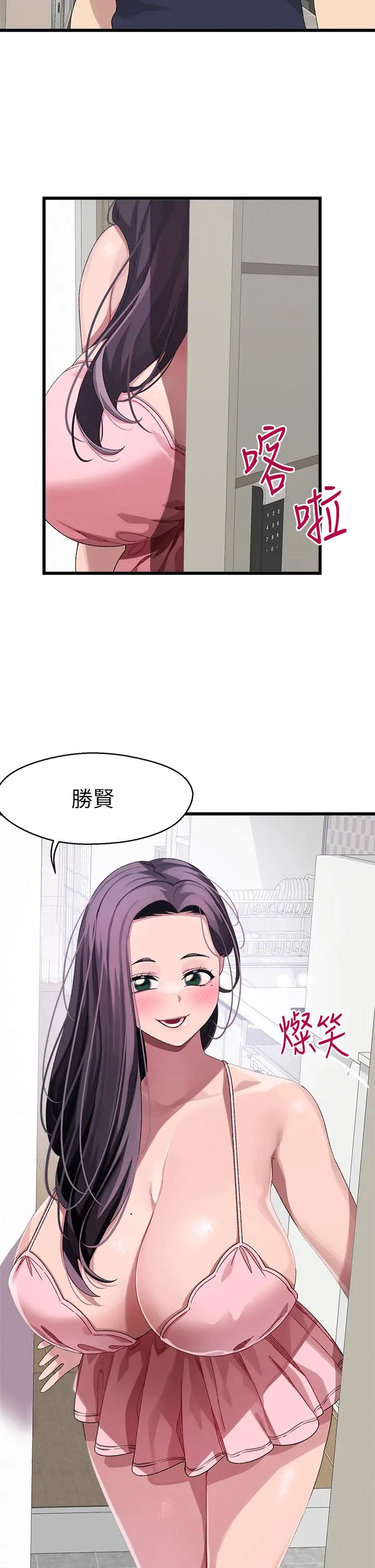 扑通扑通配对中 - 第11话-你喜欢我淫荡的样子吗 - page 40