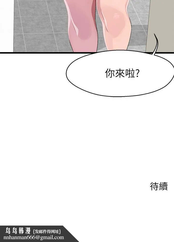 扑通扑通配对中 - 第11话-你喜欢我淫荡的样子吗 - page 41
