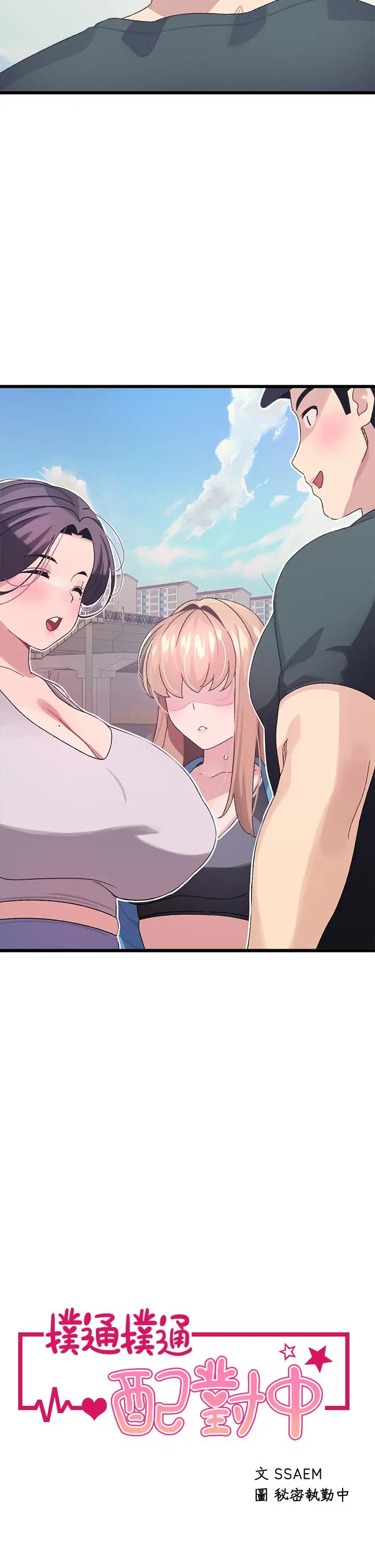 扑通扑通配对中 - 第7话-我早就想揉爆这对巨乳了 - page 3