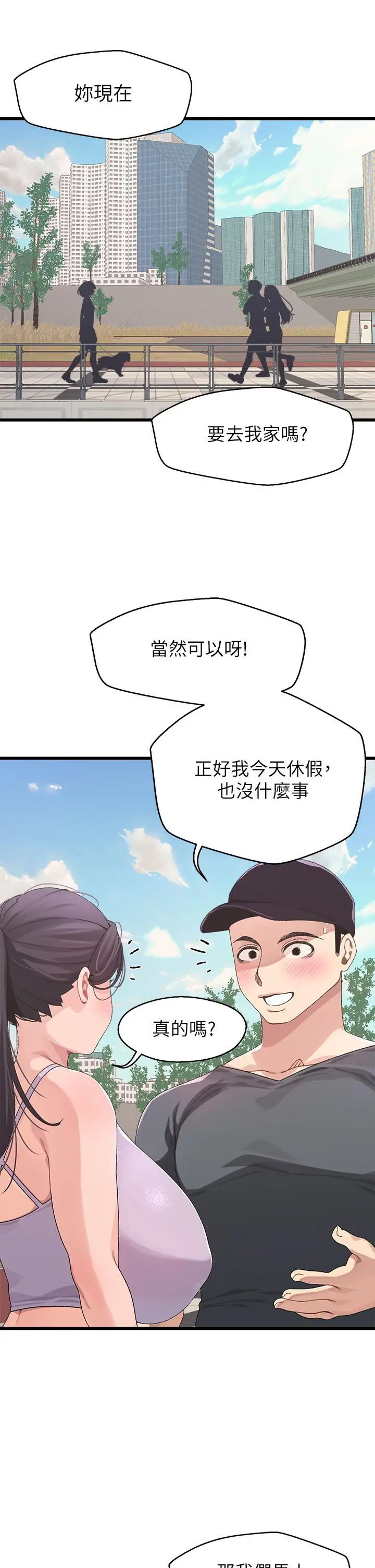 扑通扑通配对中 - 第7话-我早就想揉爆这对巨乳了 - page 5
