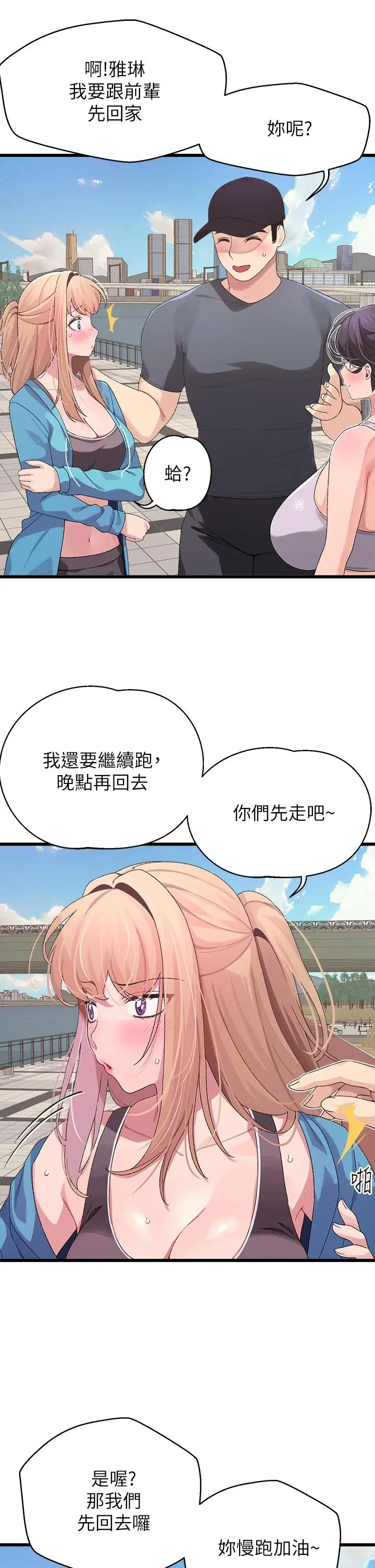 扑通扑通配对中 - 第7话-我早就想揉爆这对巨乳了 - page 7