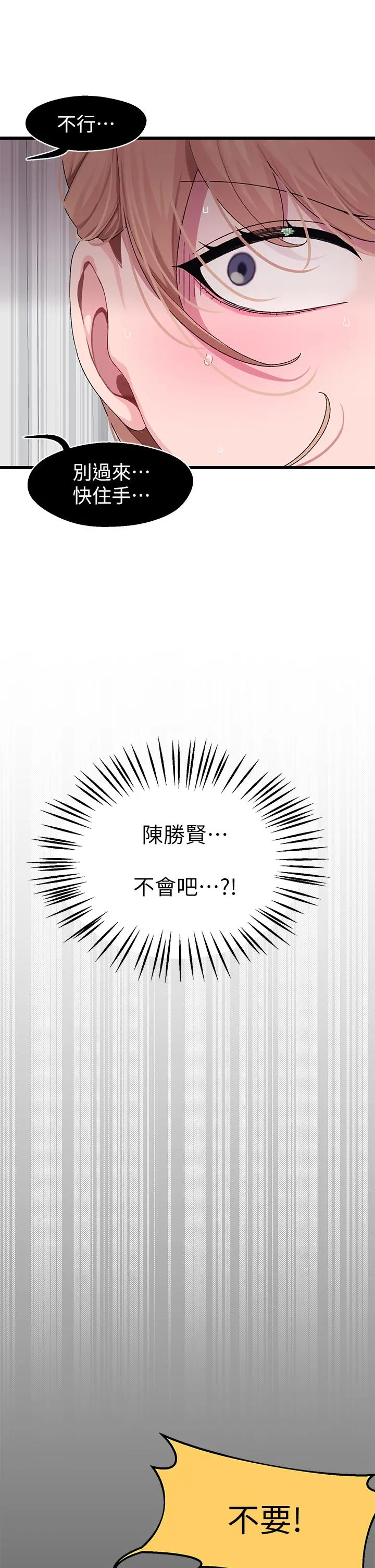 扑通扑通配对中 - 第7话-我早就想揉爆这对巨乳了 - page 15
