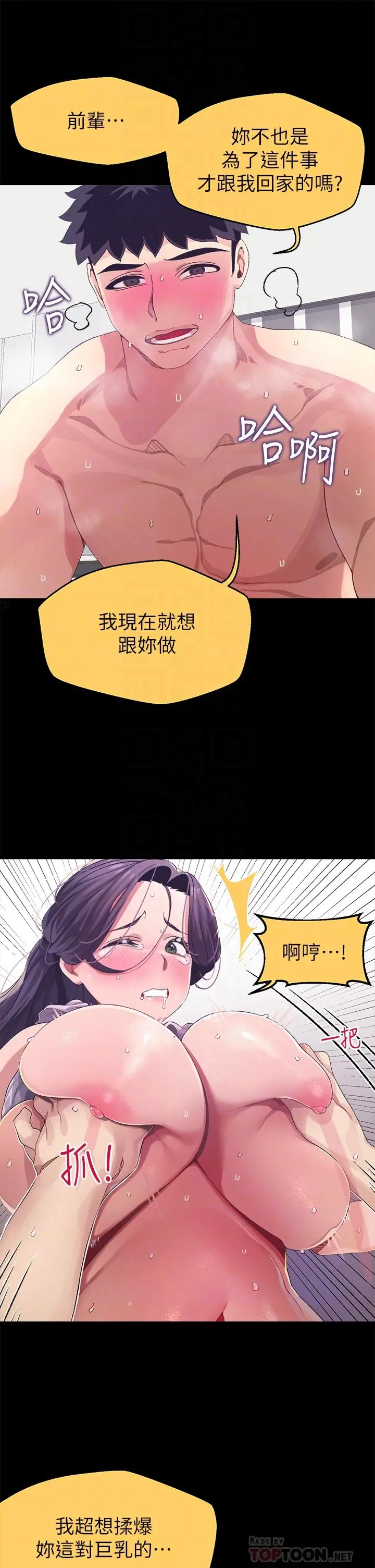 扑通扑通配对中 - 第7话-我早就想揉爆这对巨乳了 - page 18