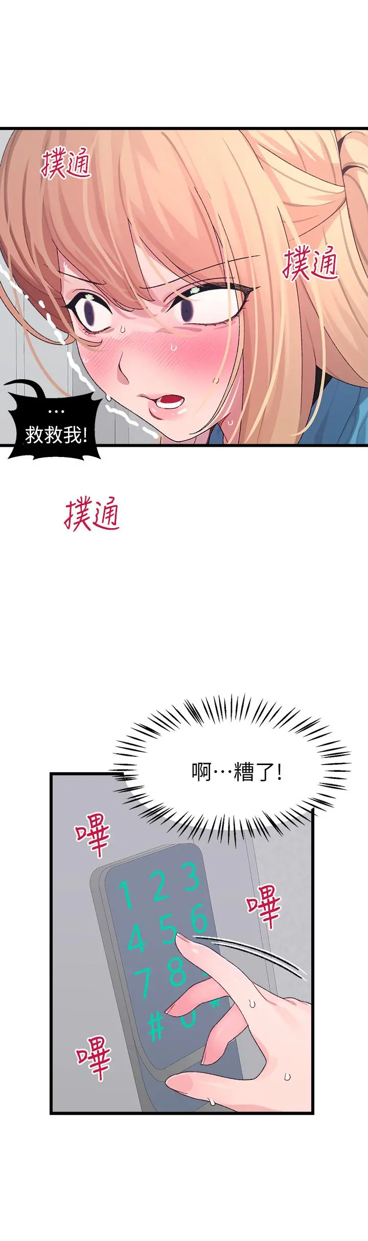 扑通扑通配对中 - 第7话-我早就想揉爆这对巨乳了 - page 23
