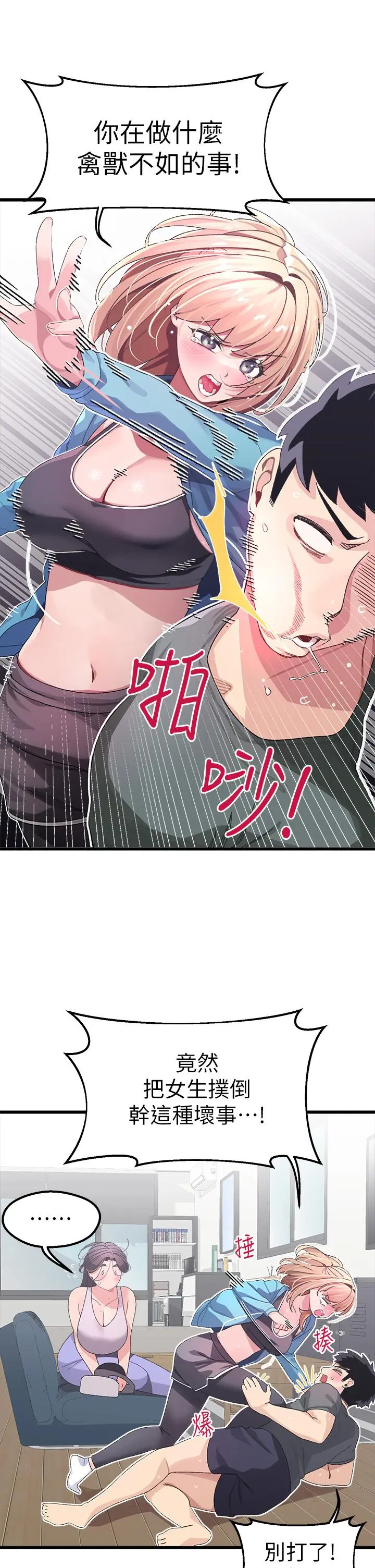 扑通扑通配对中 - 第7话-我早就想揉爆这对巨乳了 - page 26