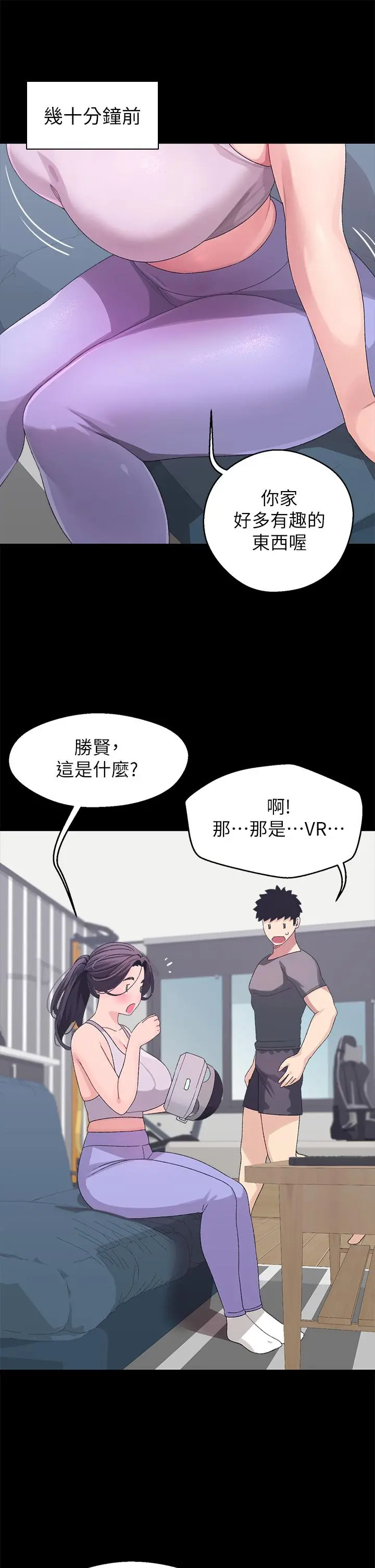 扑通扑通配对中 - 第7话-我早就想揉爆这对巨乳了 - page 29