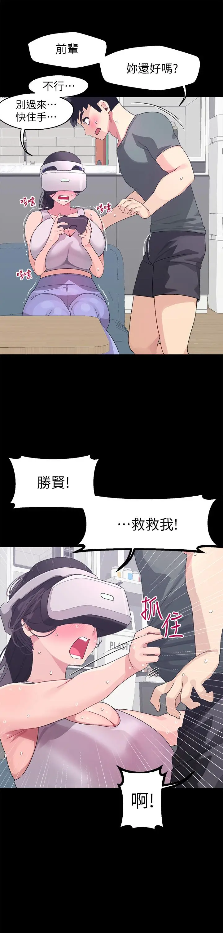 扑通扑通配对中 - 第7话-我早就想揉爆这对巨乳了 - page 33