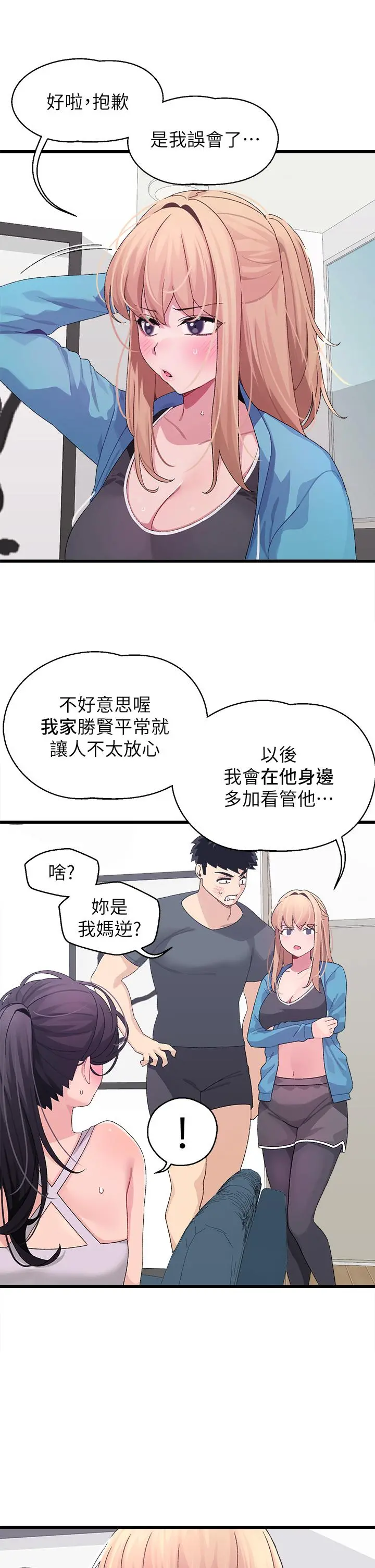 扑通扑通配对中 - 第7话-我早就想揉爆这对巨乳了 - page 38