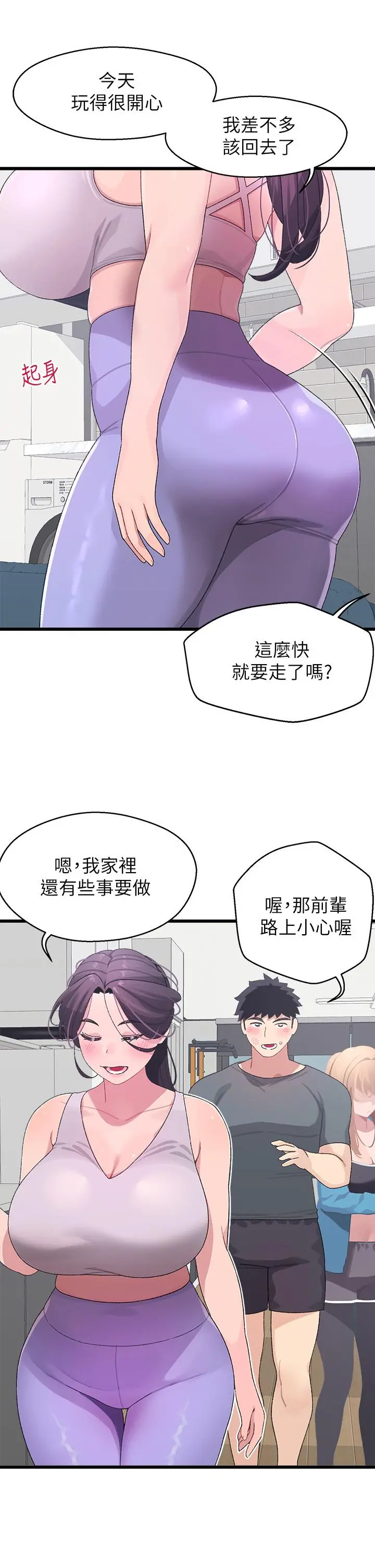 扑通扑通配对中 - 第7话-我早就想揉爆这对巨乳了 - page 40