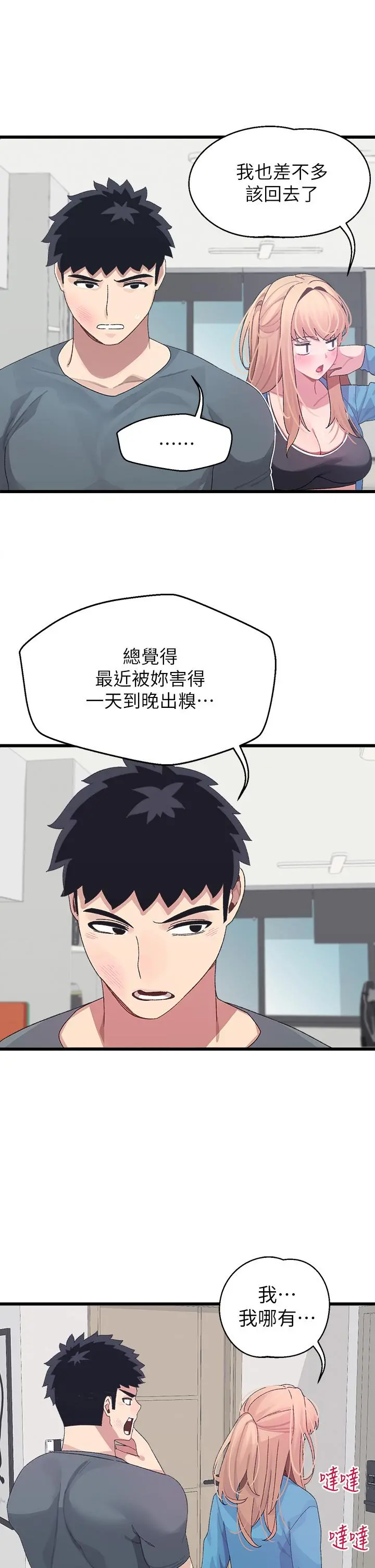 扑通扑通配对中 - 第7话-我早就想揉爆这对巨乳了 - page 43