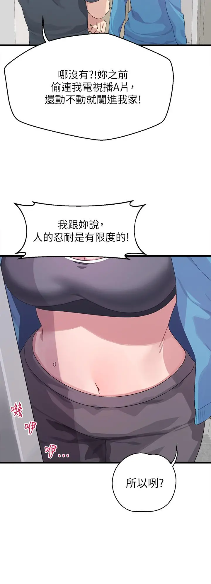 扑通扑通配对中 - 第7话-我早就想揉爆这对巨乳了 - page 44