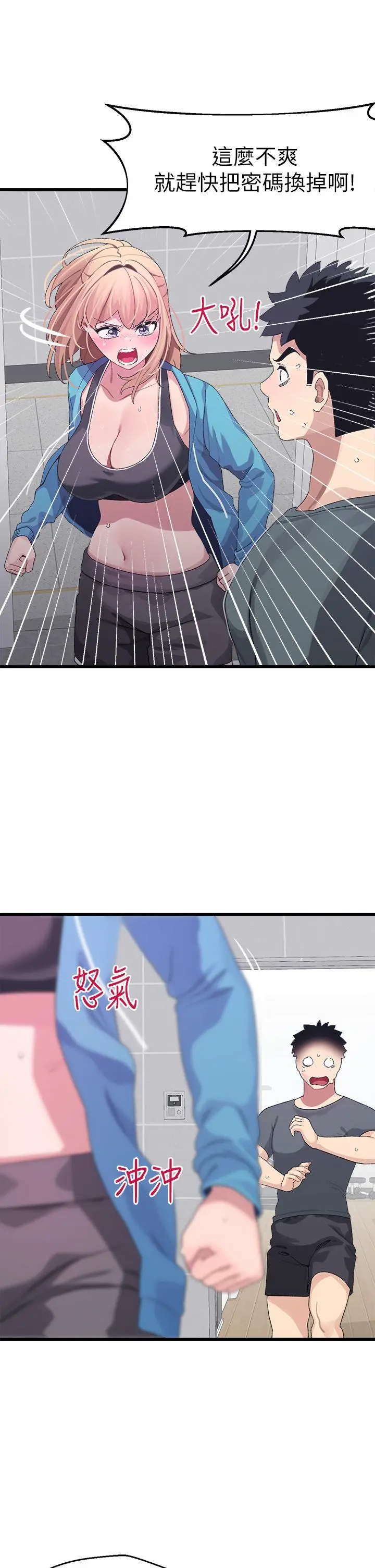 扑通扑通配对中 - 第7话-我早就想揉爆这对巨乳了 - page 45