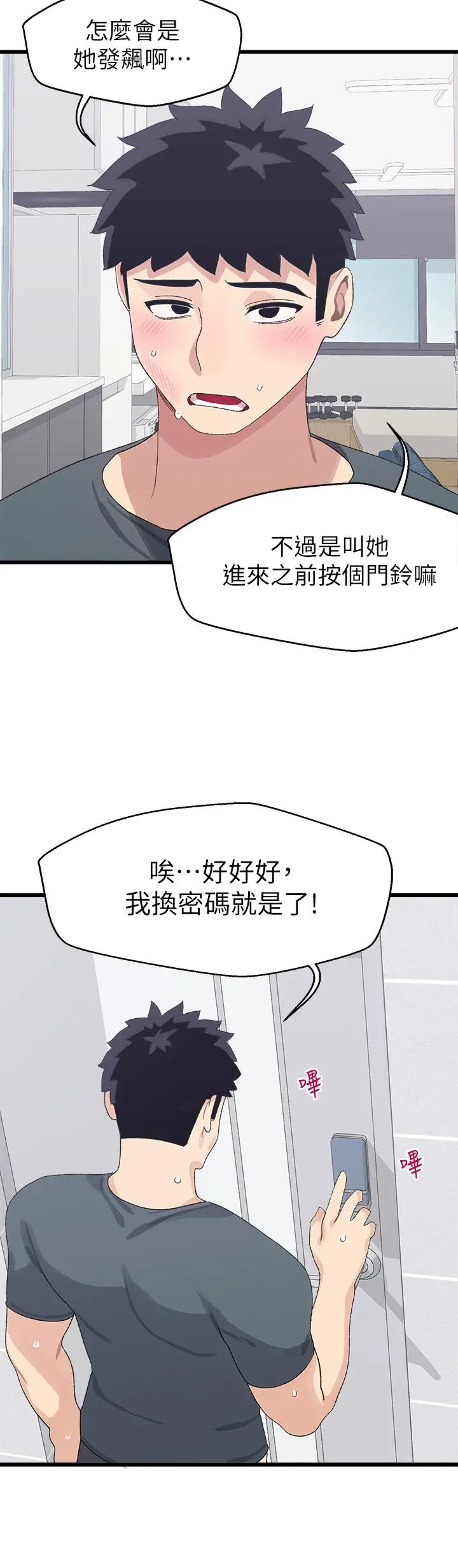 扑通扑通配对中 - 第7话-我早就想揉爆这对巨乳了 - page 46