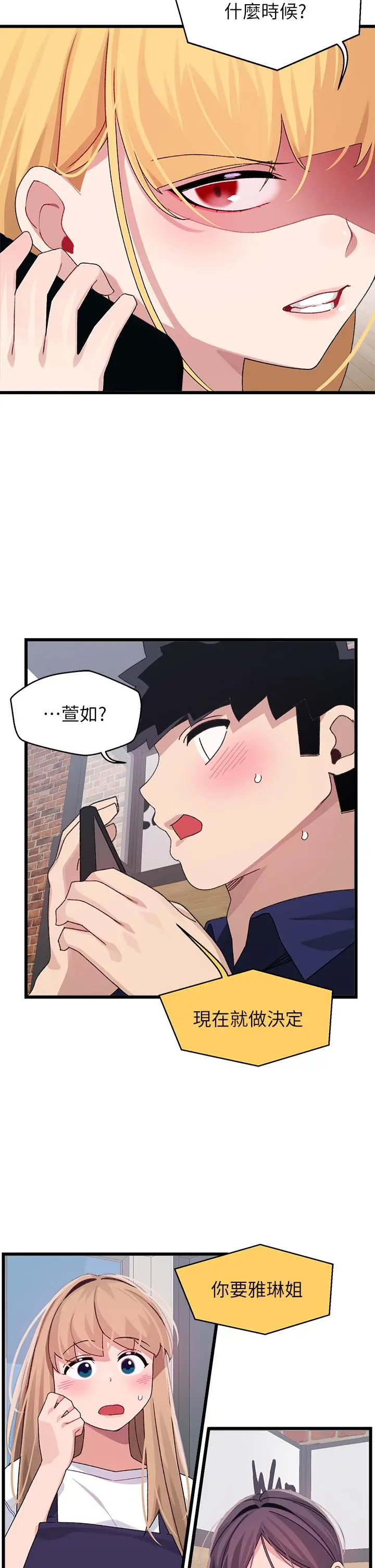 扑通扑通配对中 - 第29话-希望你只喜欢我一个 - page 2
