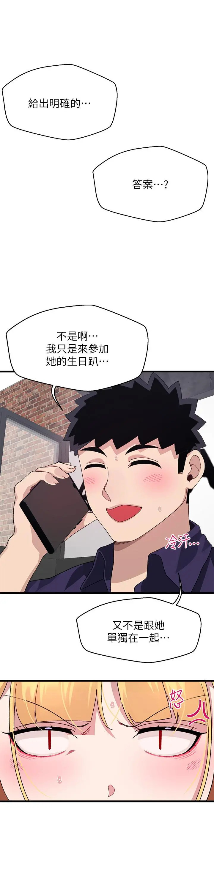 扑通扑通配对中 - 第29话-希望你只喜欢我一个 - page 5