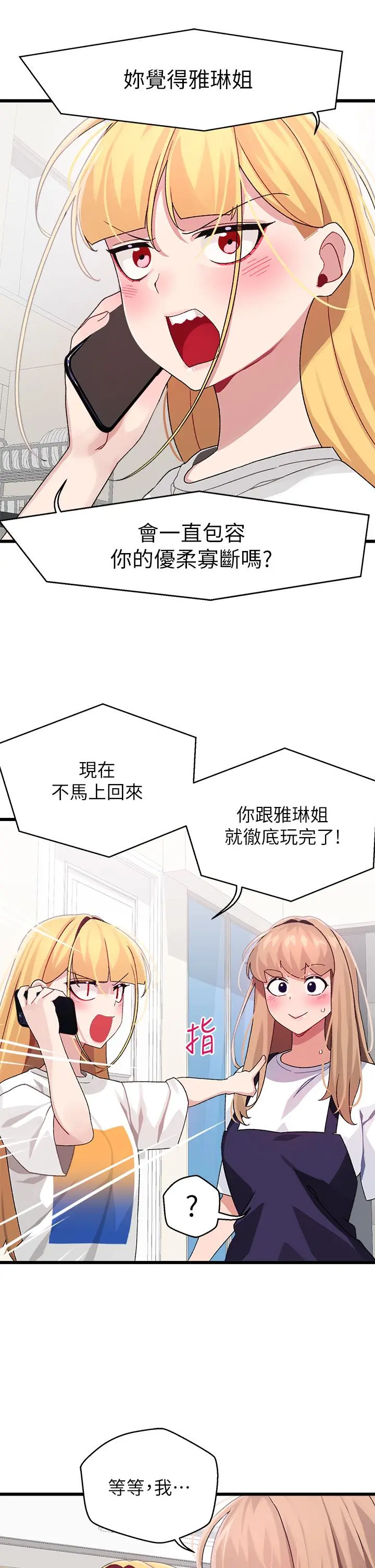 扑通扑通配对中 - 第29话-希望你只喜欢我一个 - page 7