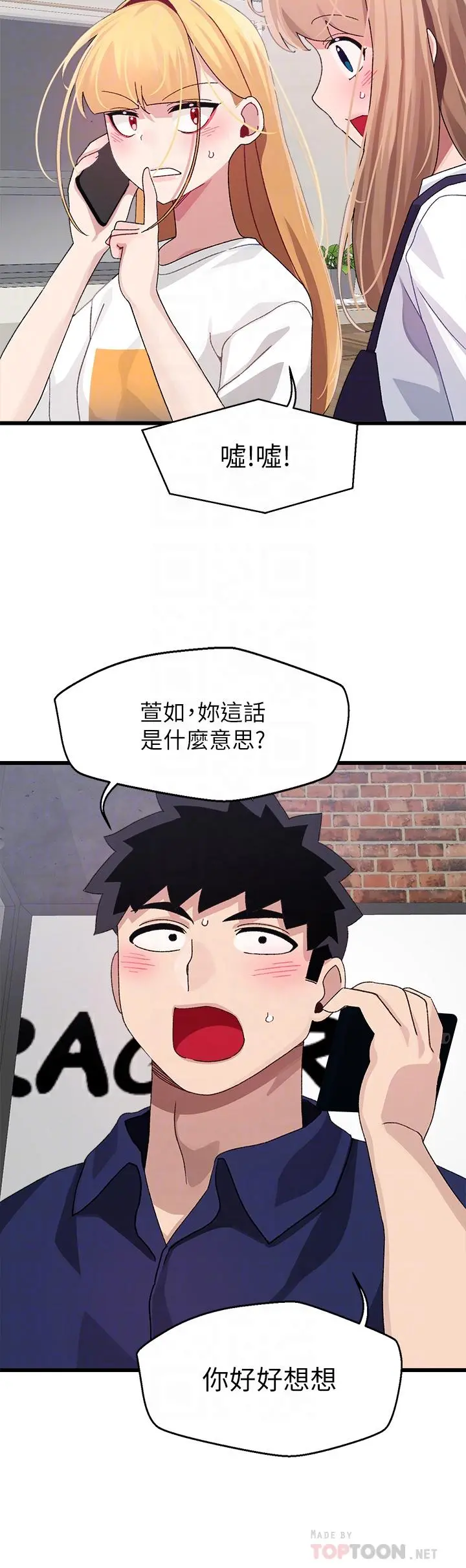 扑通扑通配对中 - 第29话-希望你只喜欢我一个 - page 8