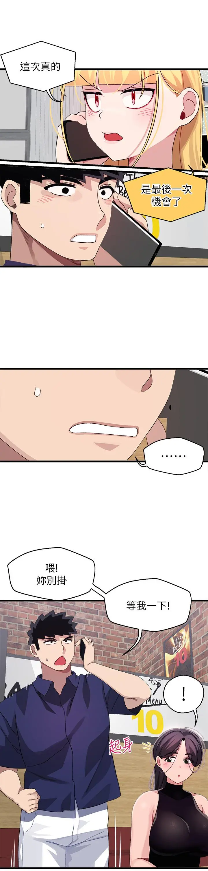 扑通扑通配对中 - 第29话-希望你只喜欢我一个 - page 9