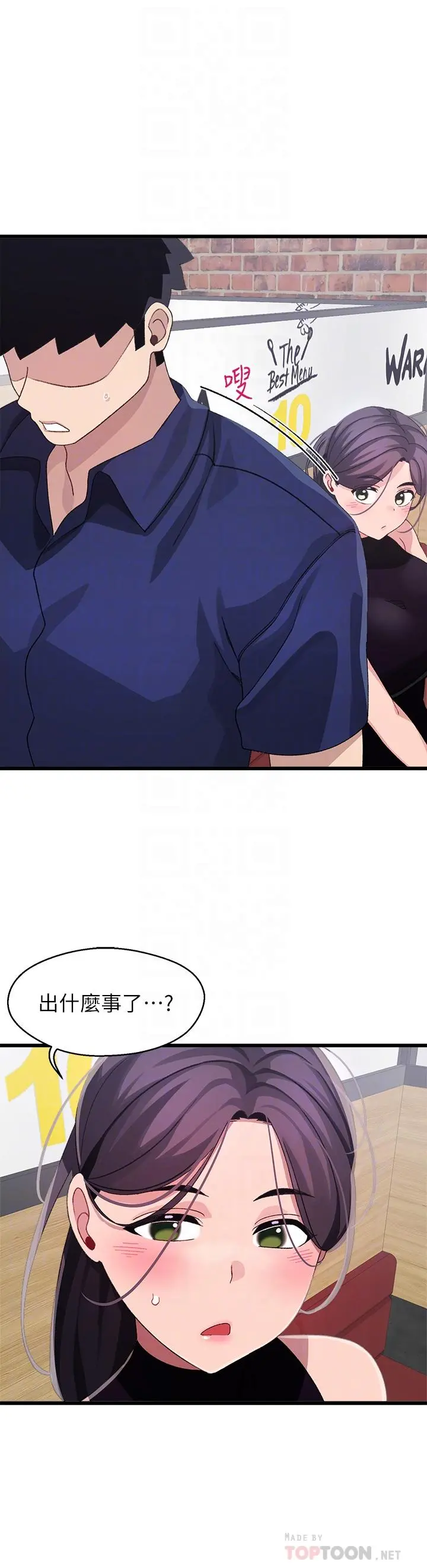 扑通扑通配对中 - 第29话-希望你只喜欢我一个 - page 10