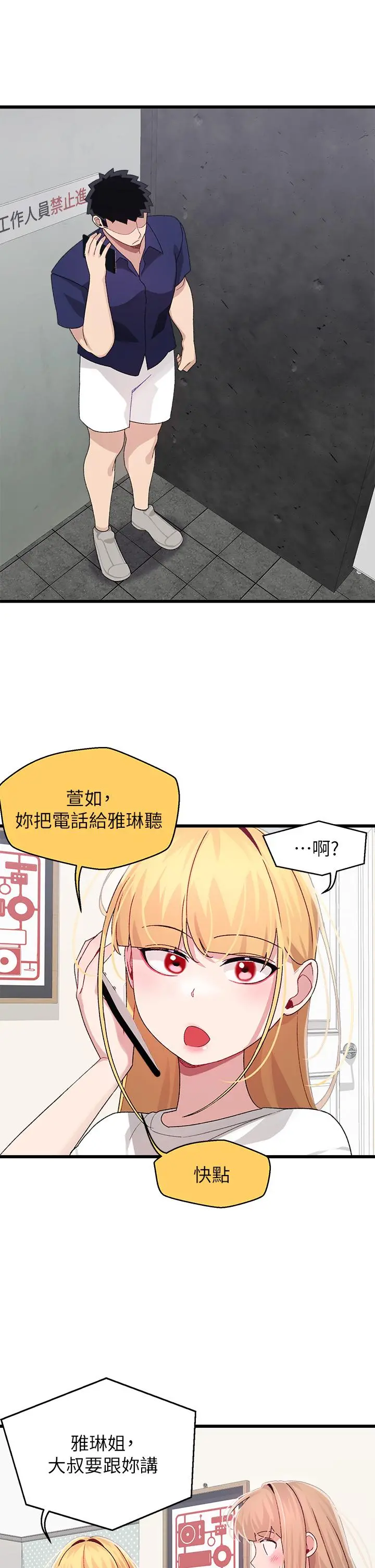 扑通扑通配对中 - 第29话-希望你只喜欢我一个 - page 11