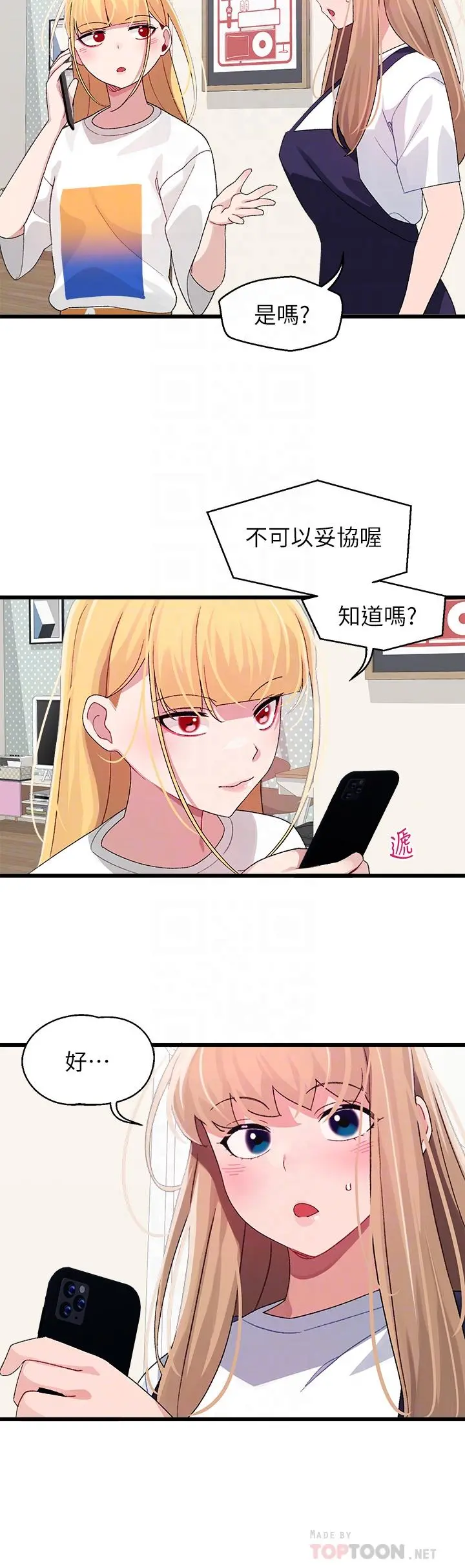 扑通扑通配对中 - 第29话-希望你只喜欢我一个 - page 12