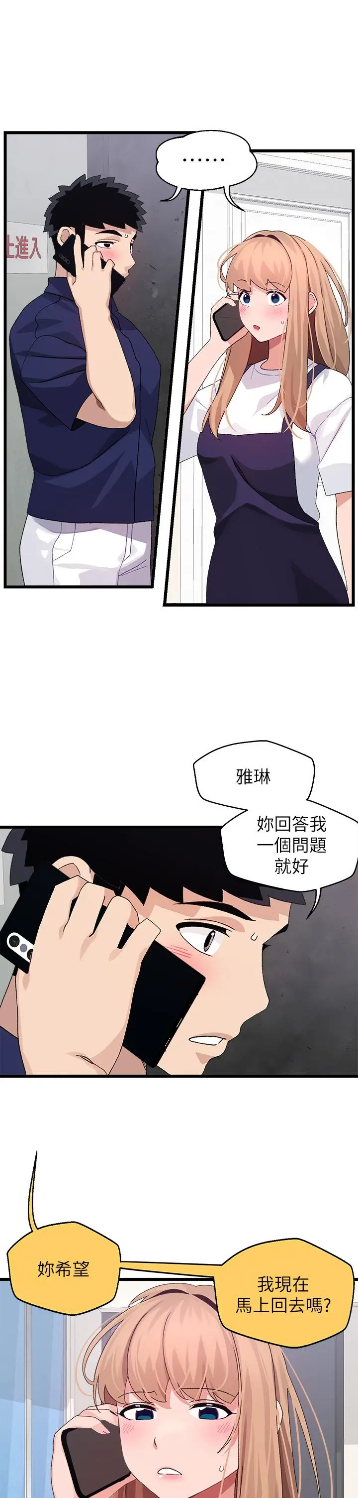 扑通扑通配对中 - 第29话-希望你只喜欢我一个 - page 13