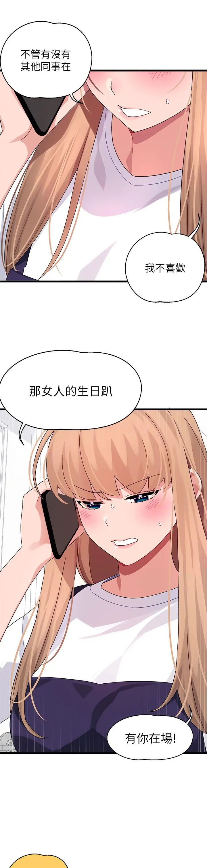 扑通扑通配对中 - 第29话-希望你只喜欢我一个 - page 15