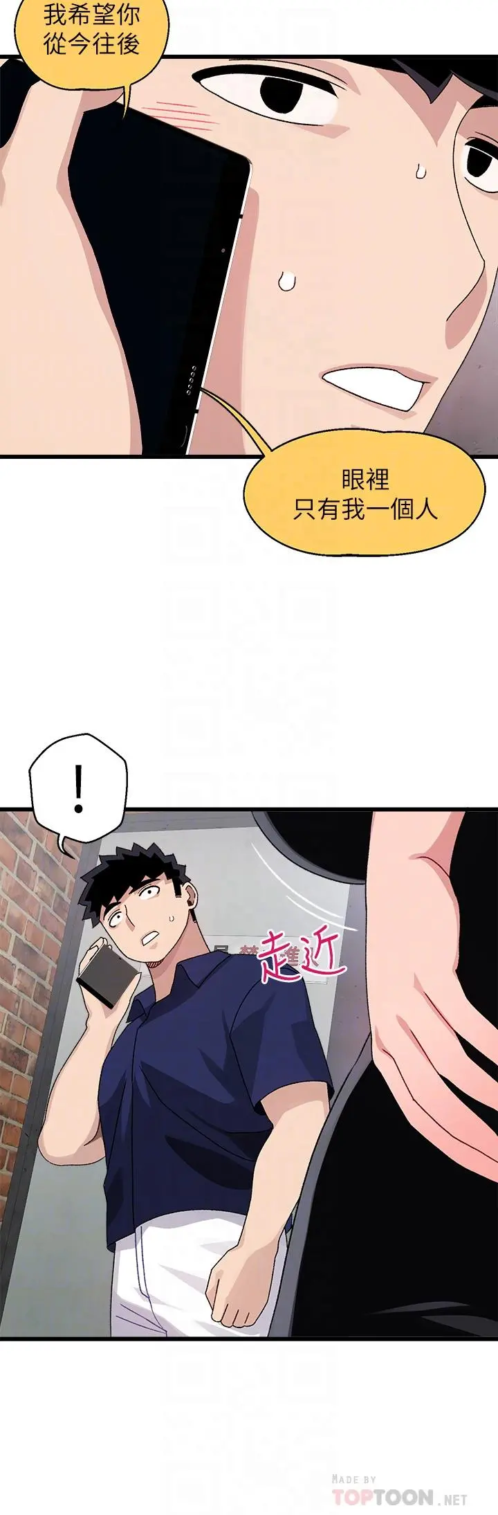 扑通扑通配对中 - 第29话-希望你只喜欢我一个 - page 16