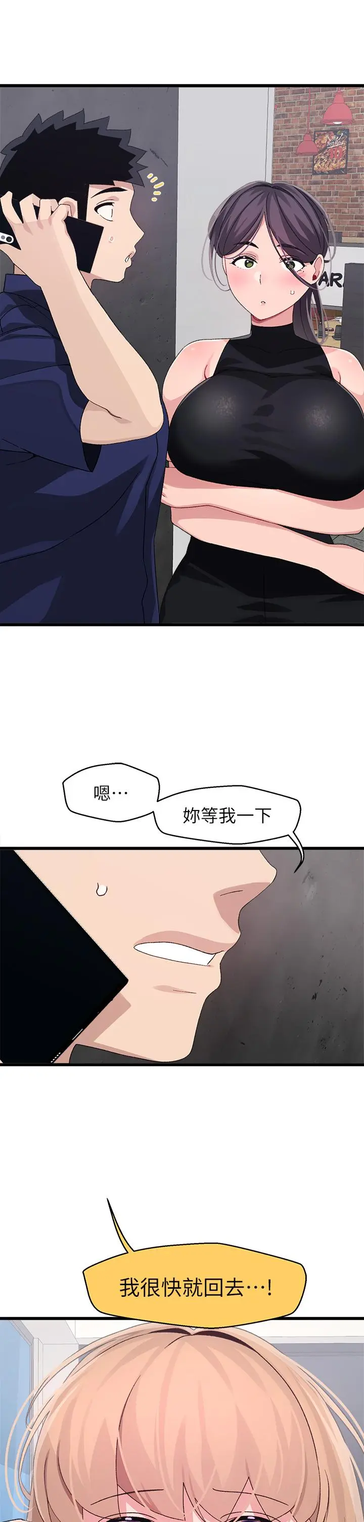 扑通扑通配对中 - 第29话-希望你只喜欢我一个 - page 17